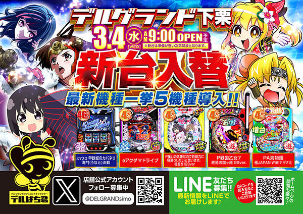DELGRAND下栗の最新情報画像