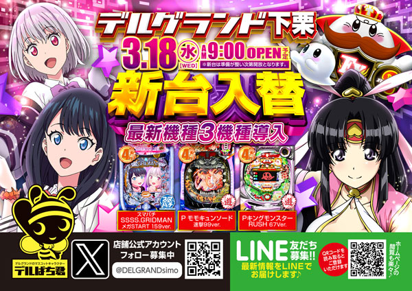 DELGRAND下栗の最新情報画像