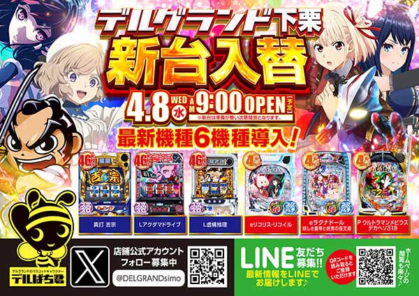 DELGRAND下栗の最新情報画像