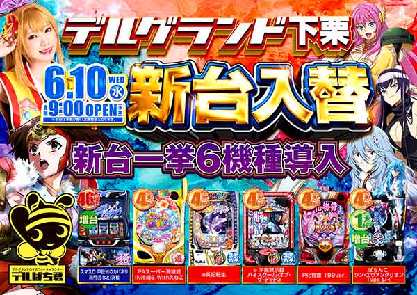 DELGRAND下栗の最新情報画像