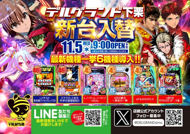 DELGRAND下栗の最新情報画像