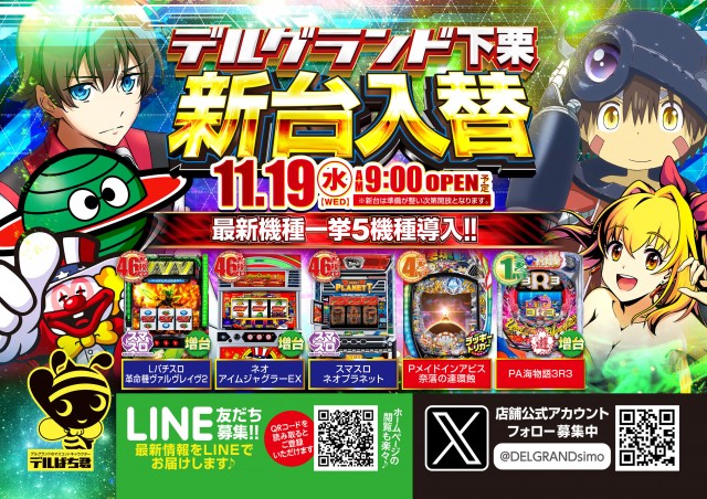 DELGRAND下栗の最新情報画像