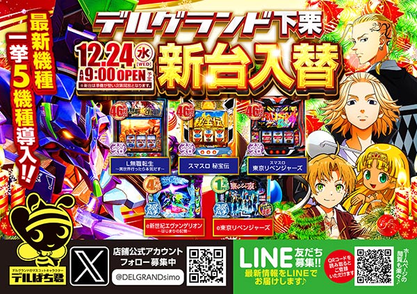 DELGRAND下栗の最新情報画像