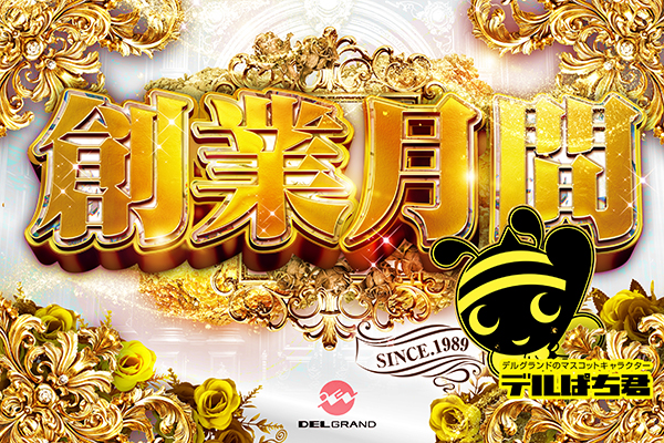 DELGRAND下栗の最新情報画像