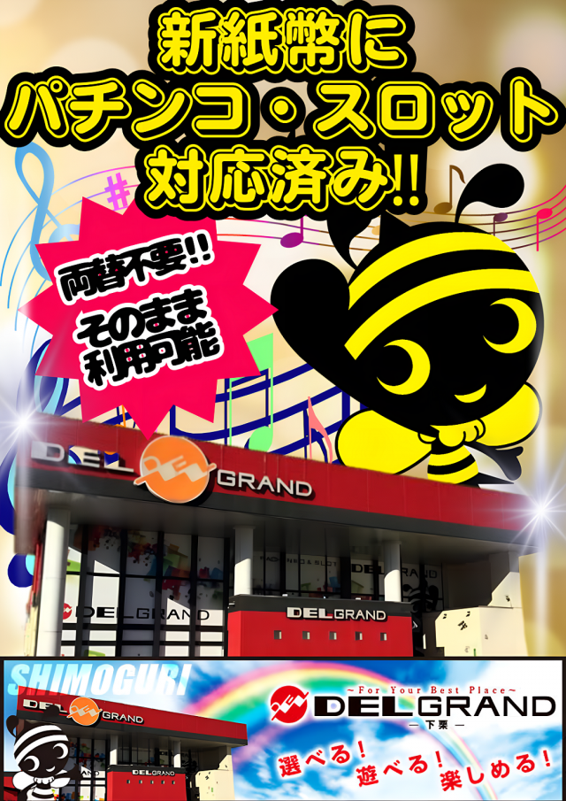 DELGRAND下栗の最新情報画像