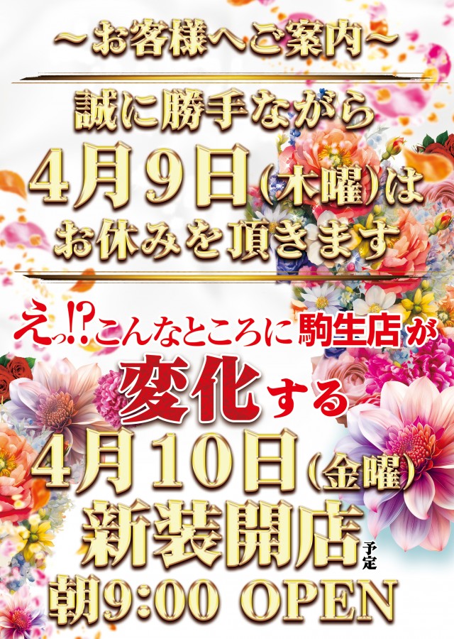 ZENT駒生店の最新情報画像