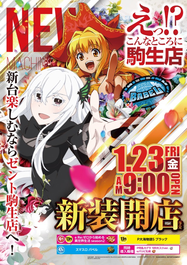 ZENT駒生店の最新情報画像