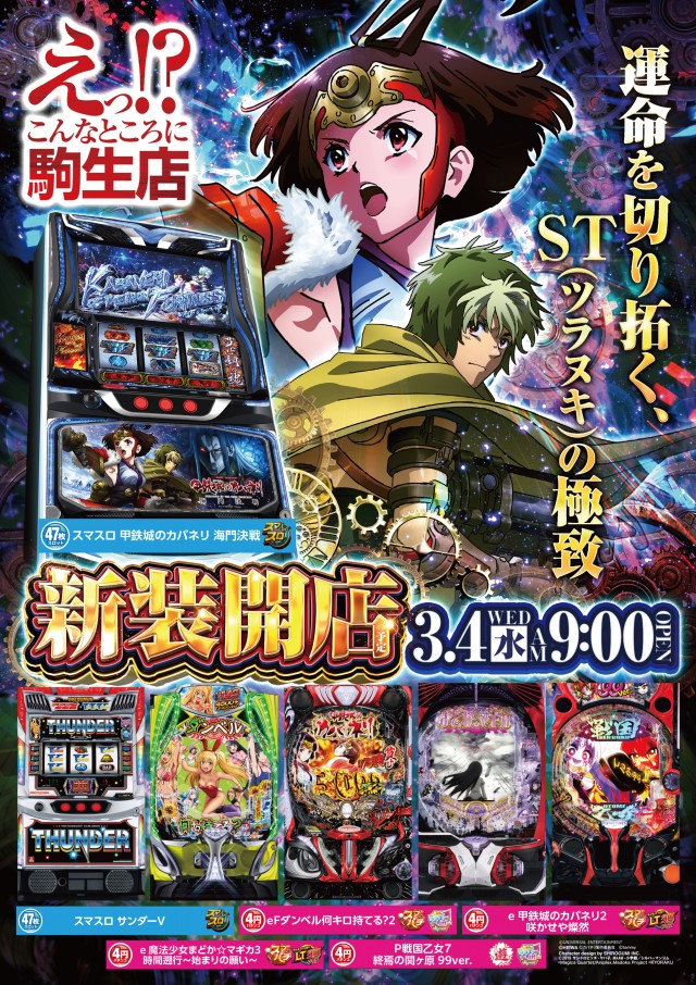 ZENT駒生店の最新情報画像