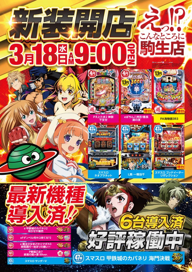 ZENT駒生店の最新情報画像