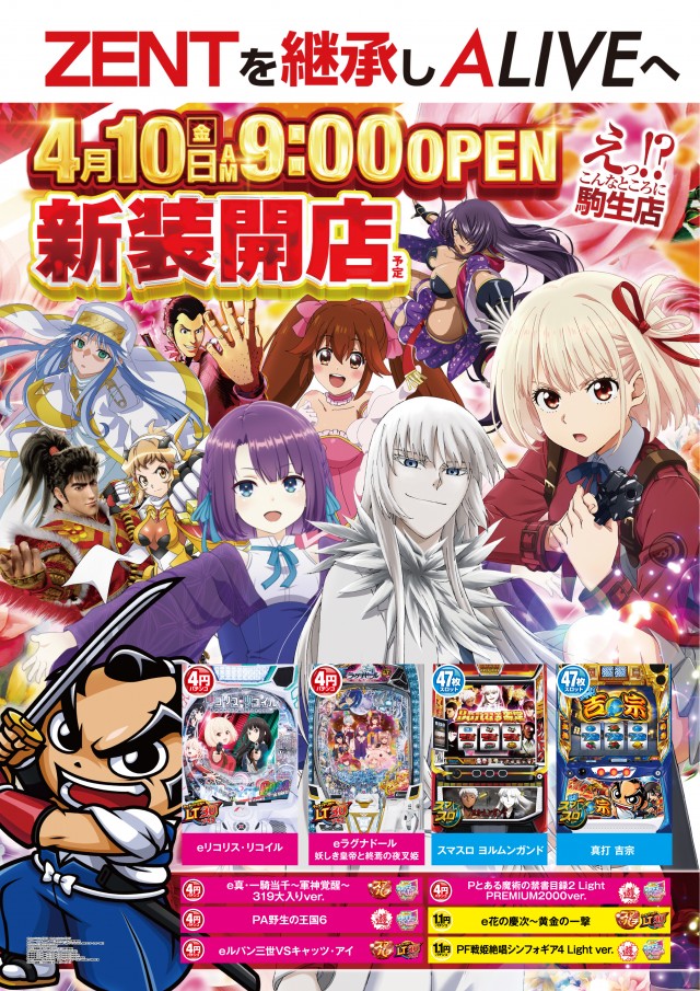 ZENT駒生店の最新情報画像