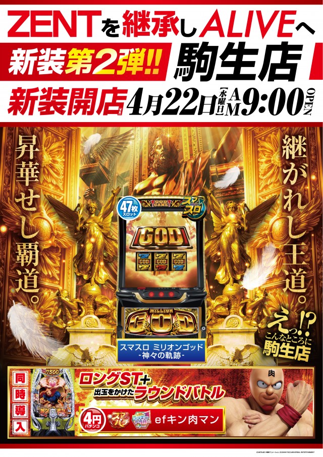 ALIVE駒生店の最新情報画像