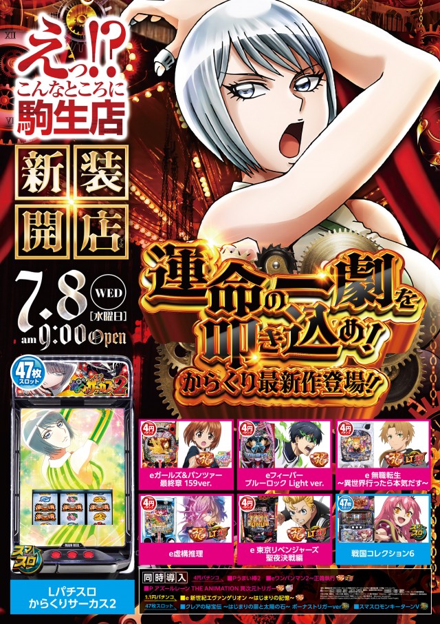 ALIVE駒生店の最新情報画像