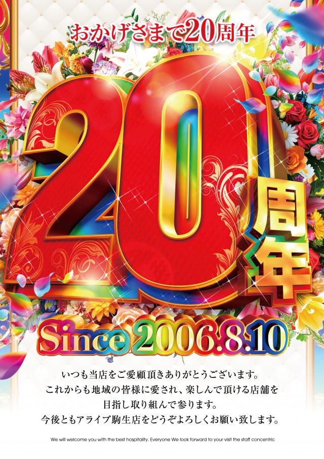 ALIVE駒生店の最新情報画像