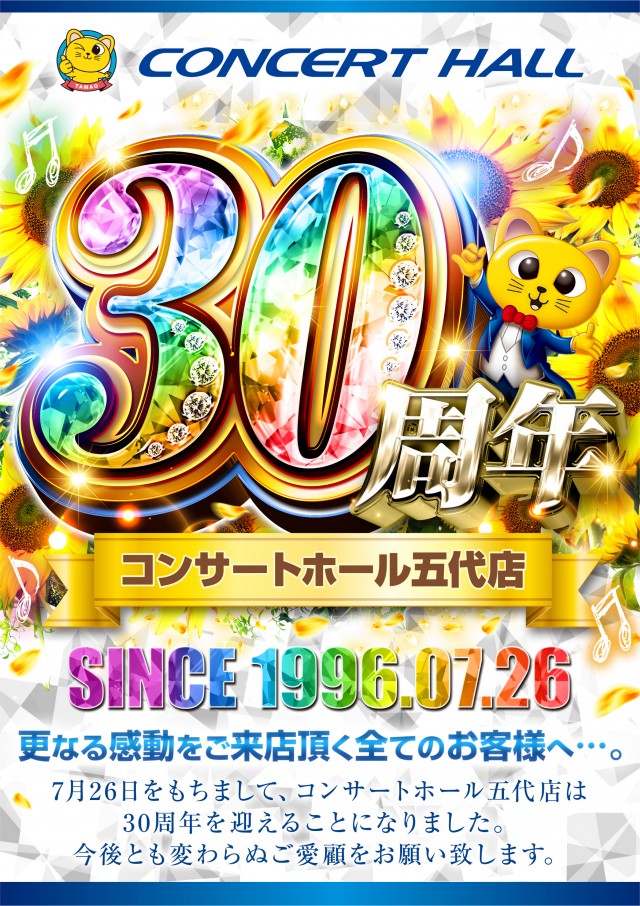コンサートホール五代店の最新情報画像