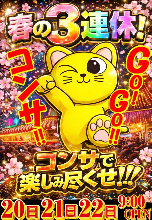 コンサートホール五代店の最新情報画像