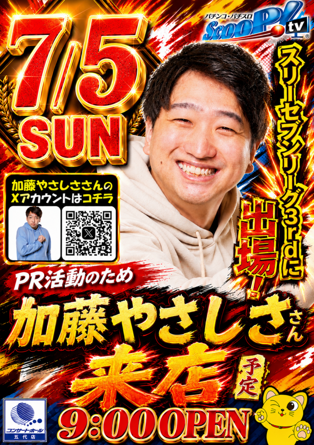 コンサートホール五代店の最新情報画像