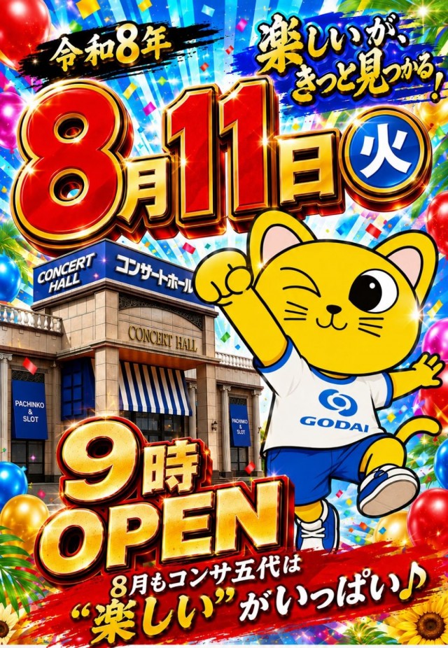 コンサートホール五代店の最新情報画像