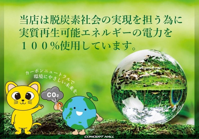 コンサートホール五代店の最新情報画像