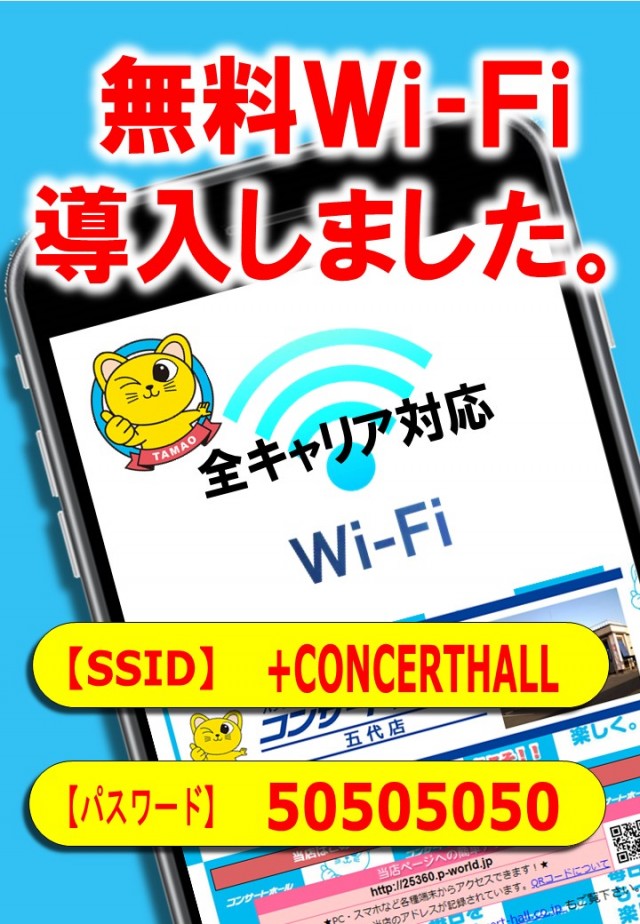 コンサートホール五代店の最新情報画像