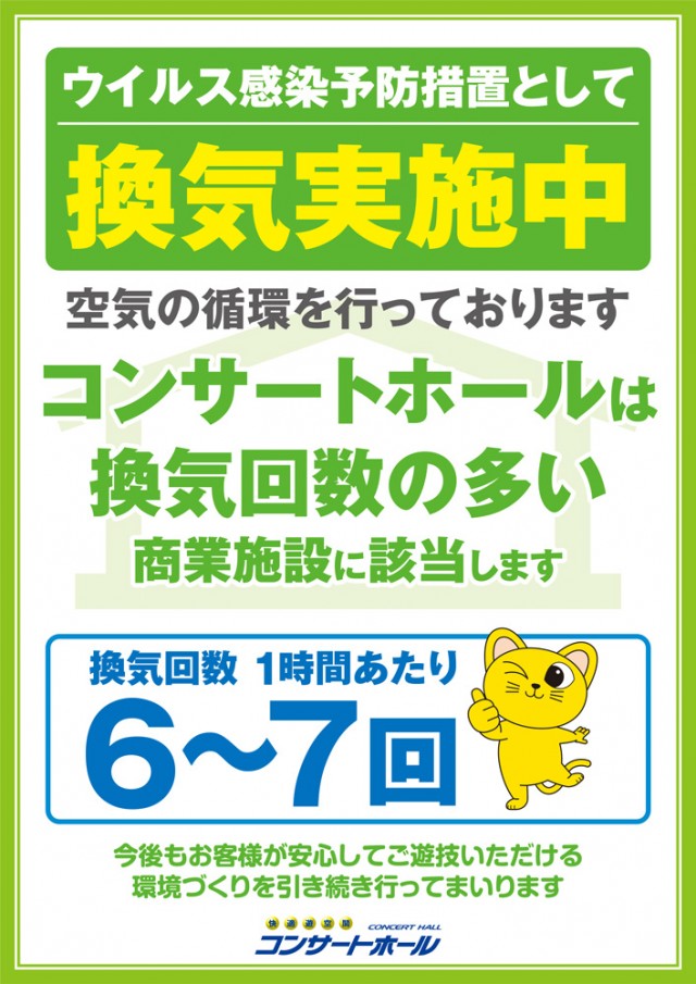 コンサートホール五代店の最新情報画像