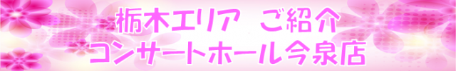 コンサートホール五代店の最新情報画像