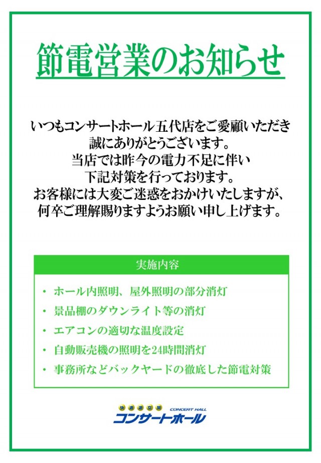 コンサートホール五代店の最新情報画像
