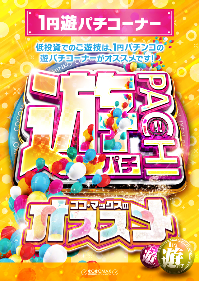 ココ・マックスの最新情報画像