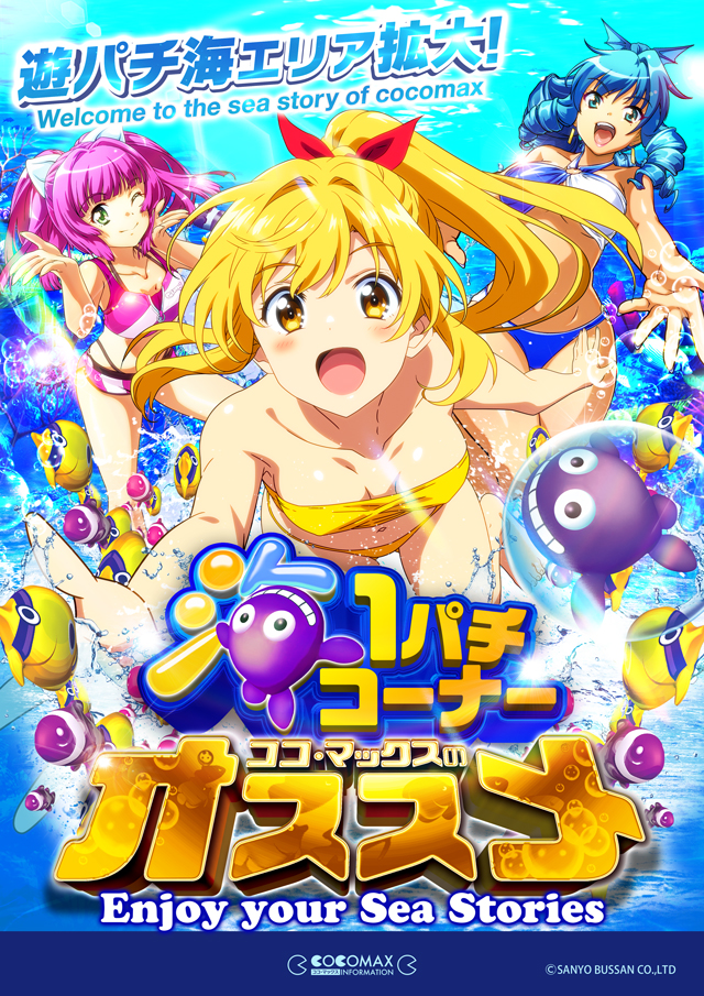 ココ・マックスの最新情報画像