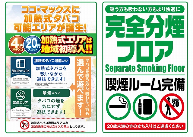 ココ・マックスの最新情報画像