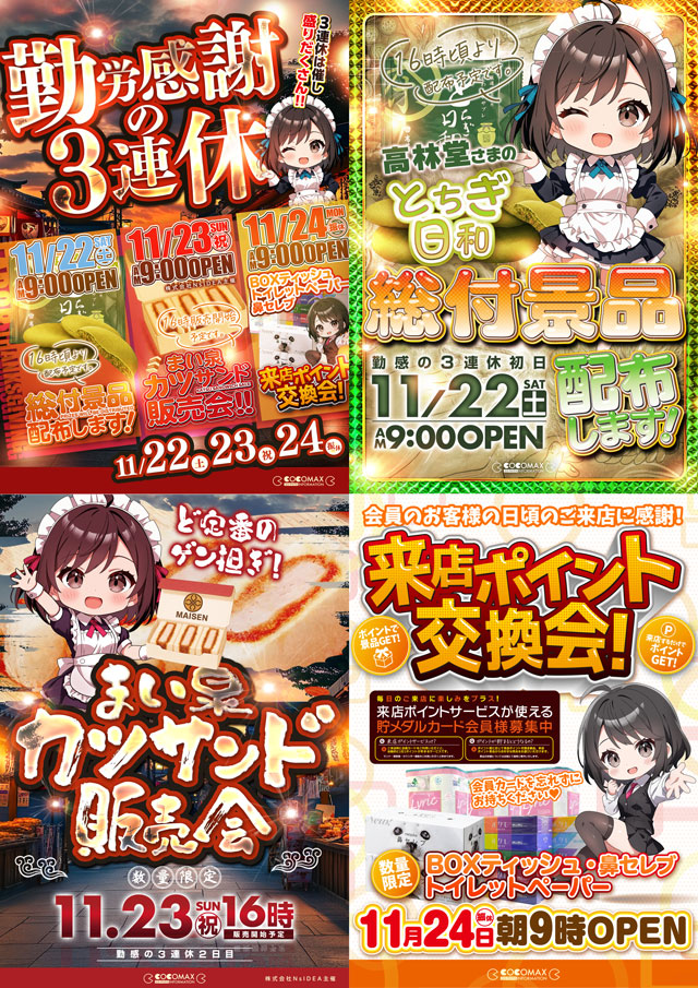 ココ・マックスの最新情報画像