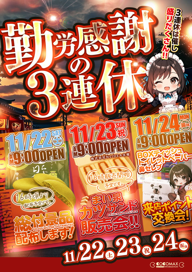 ココ・マックスの最新情報画像