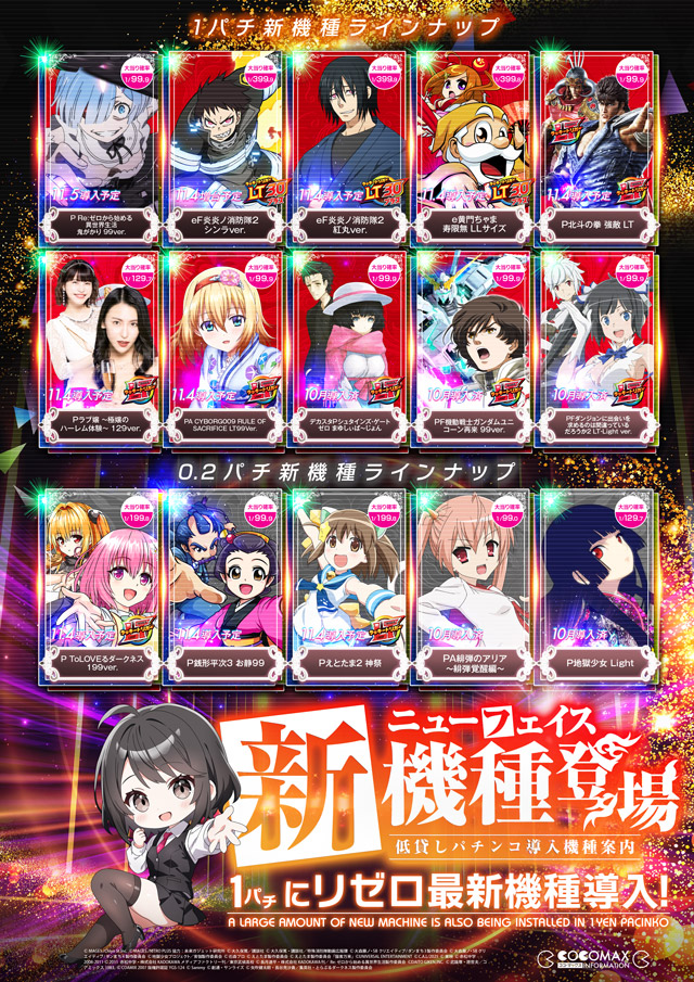 ココ・マックスの最新情報画像