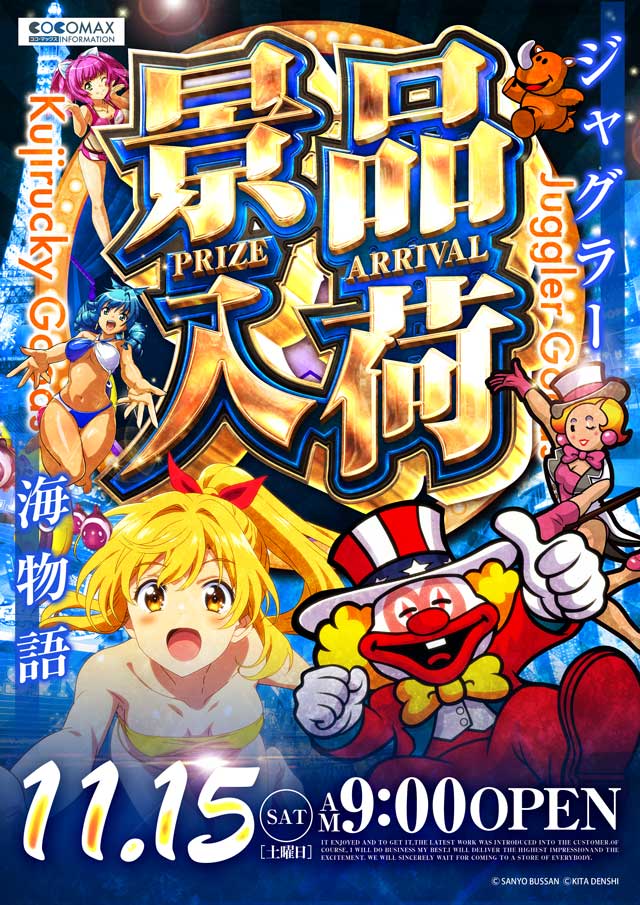 ココ・マックスの最新情報画像