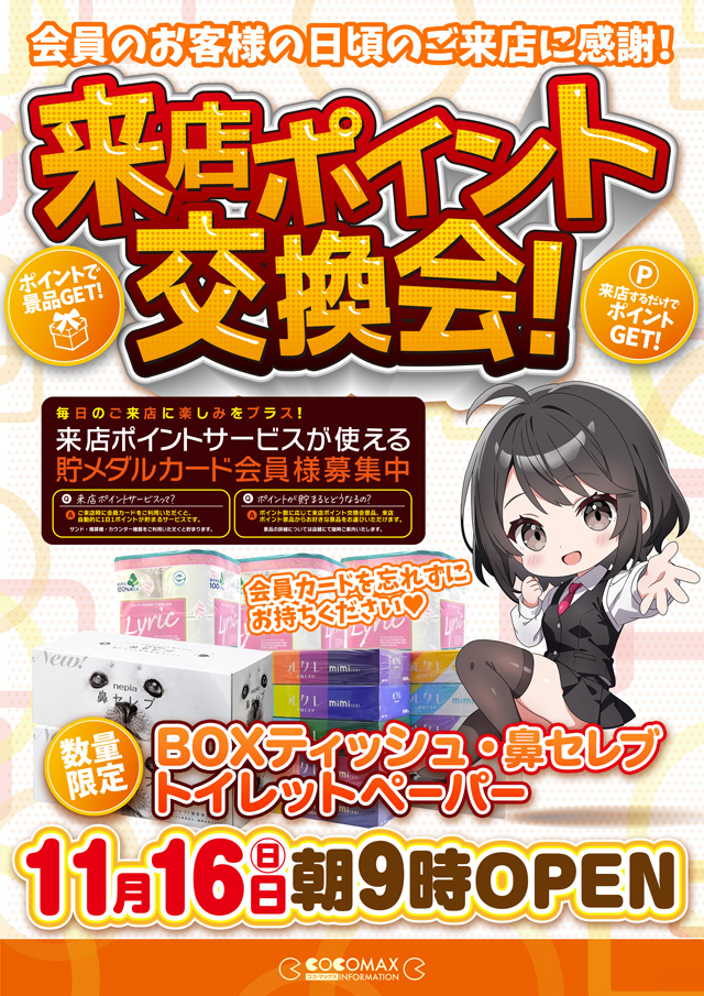 ココ・マックスの最新情報画像