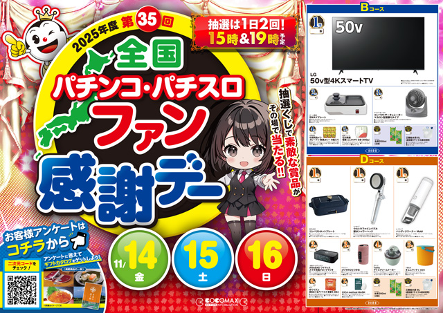 ココ・マックスの最新情報画像