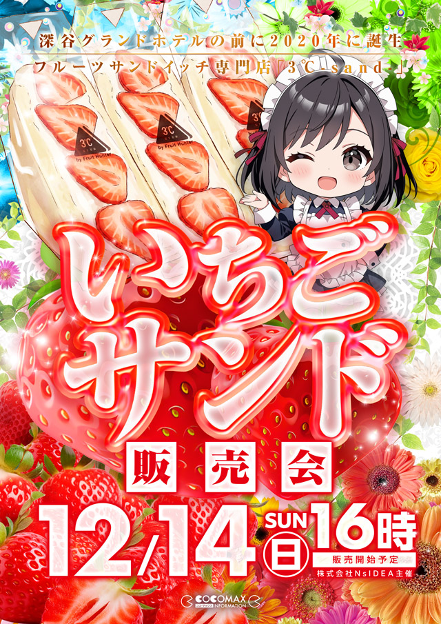 ココ・マックスの最新情報画像