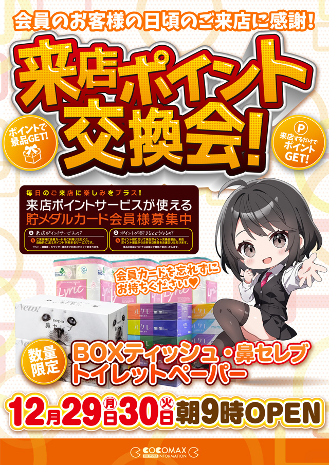 ココ・マックスの最新情報画像