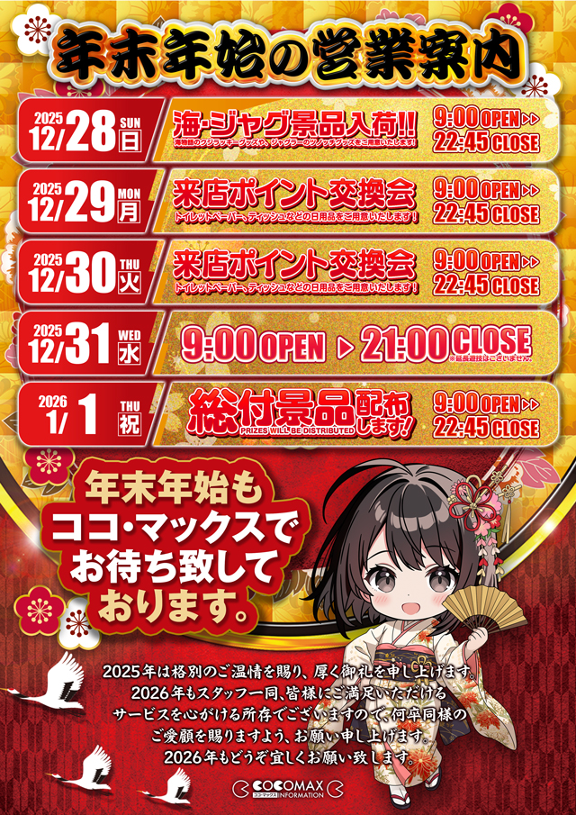 ココ・マックスの最新情報画像