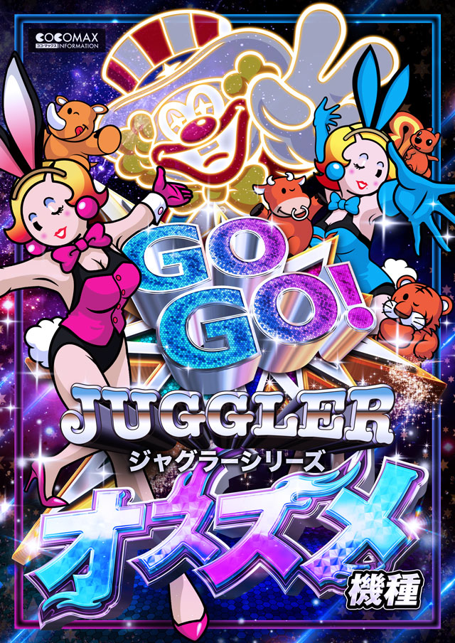 ココ・マックスの最新情報画像