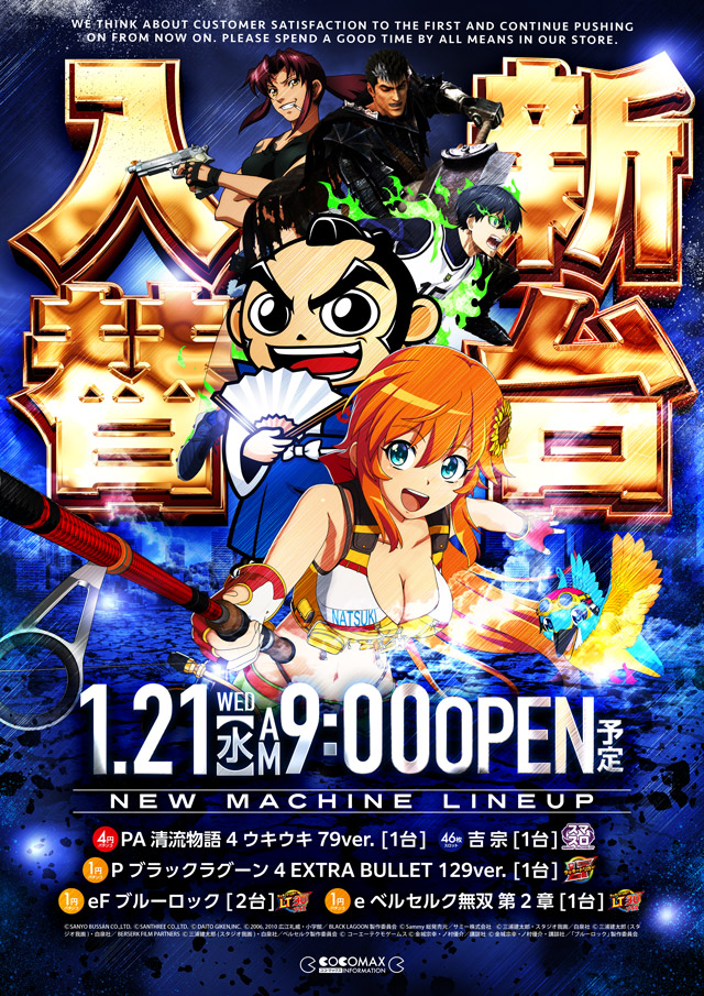 ココ・マックスの最新情報画像