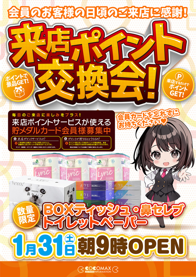 ココ・マックスの最新情報画像