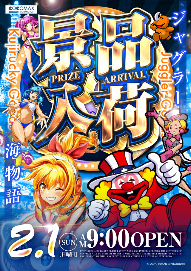 ココ・マックスの最新情報画像