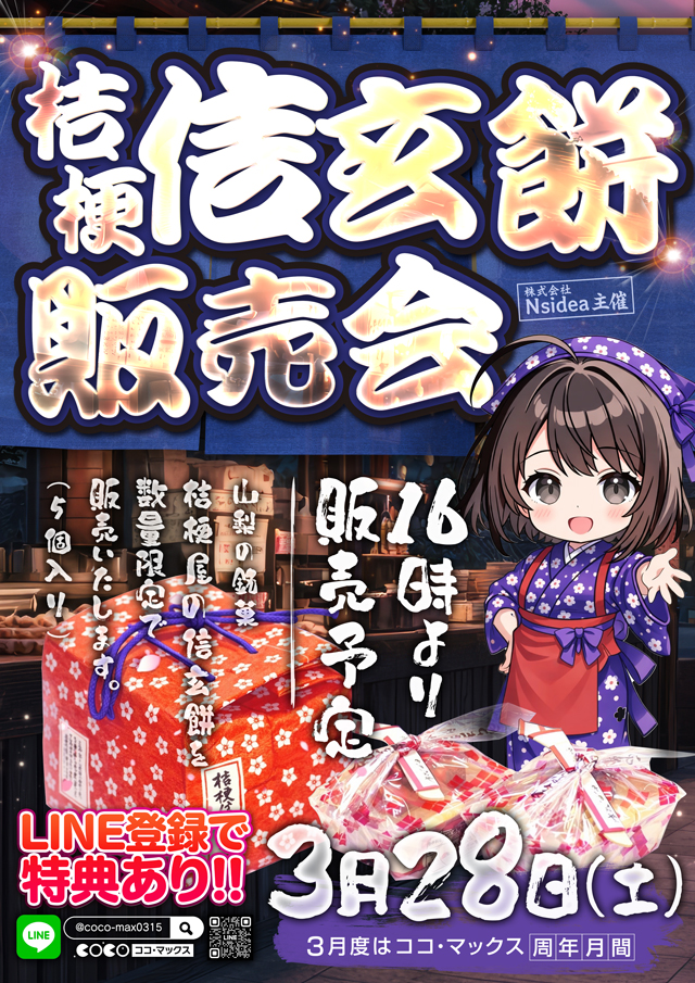 ココ・マックスの最新情報画像