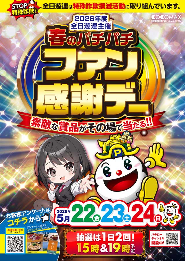 フロアマップ公開中】ココ・マックス | 宇都宮市 岡本駅 | パチンコ