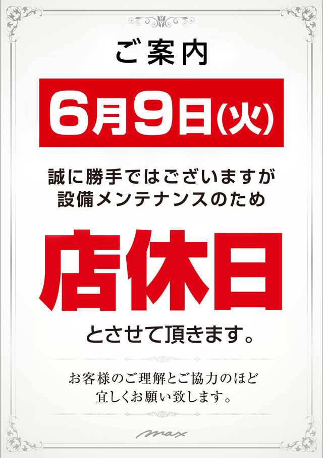 ココ・マックスの最新情報画像