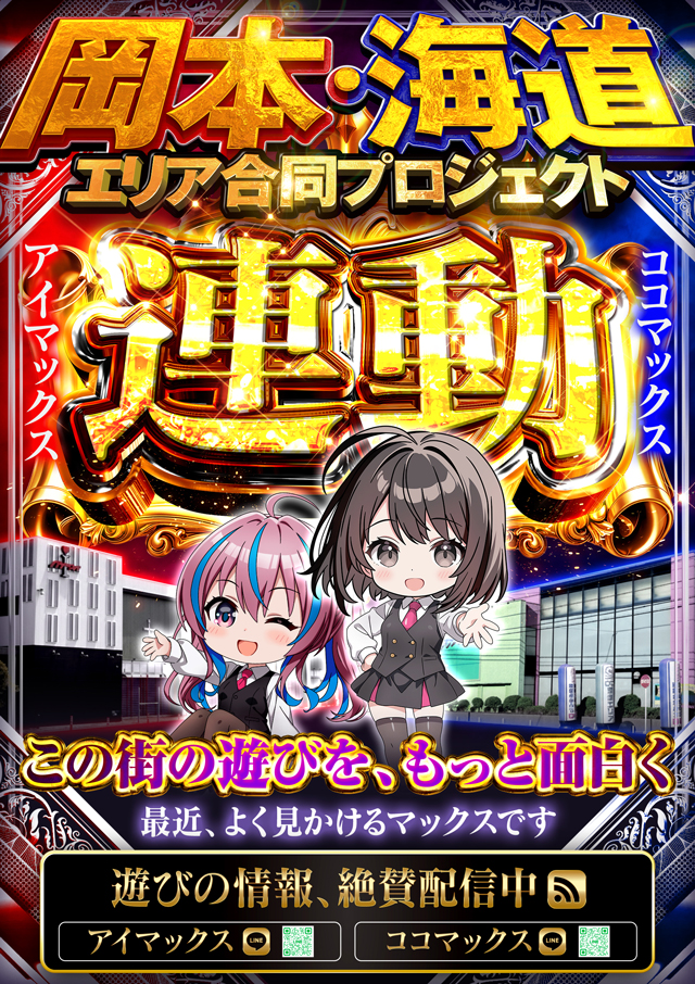 フロアマップ公開中】ココ・マックス | 宇都宮市 岡本（栃木県）駅