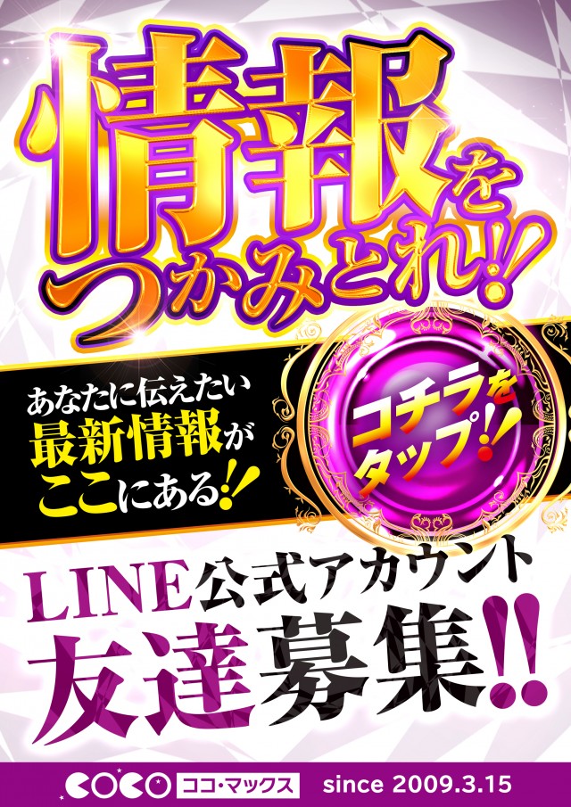 ココ・マックスの最新情報画像