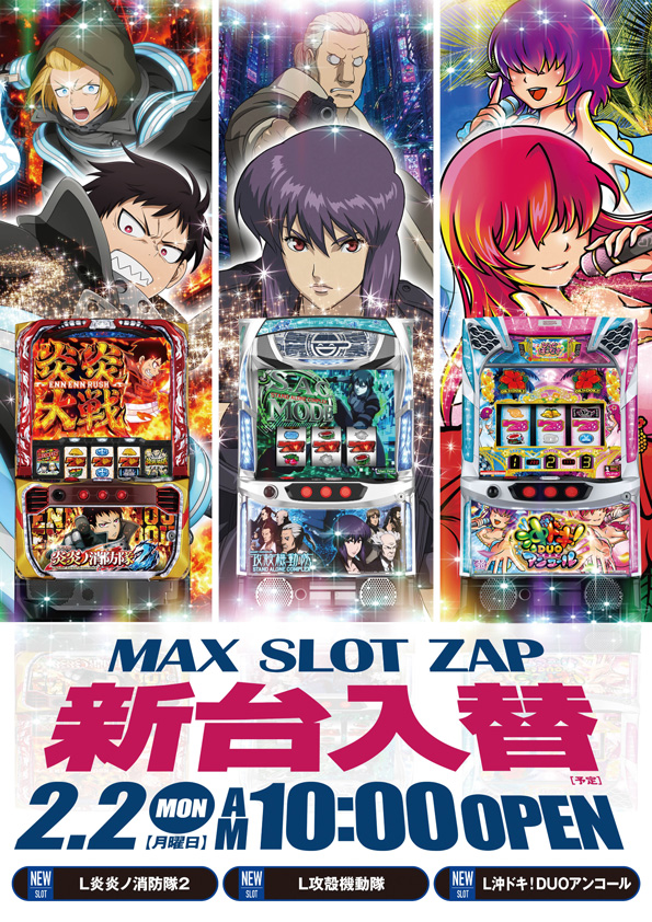 MAX SLOT ZAPの最新情報画像