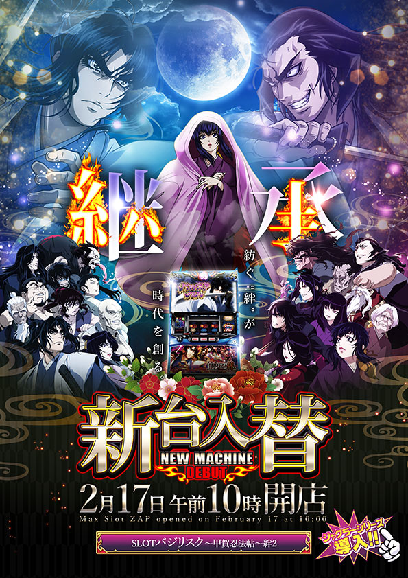 MAX SLOT ZAPの最新情報画像