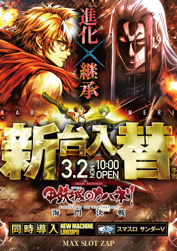 MAX SLOT ZAPの最新情報画像